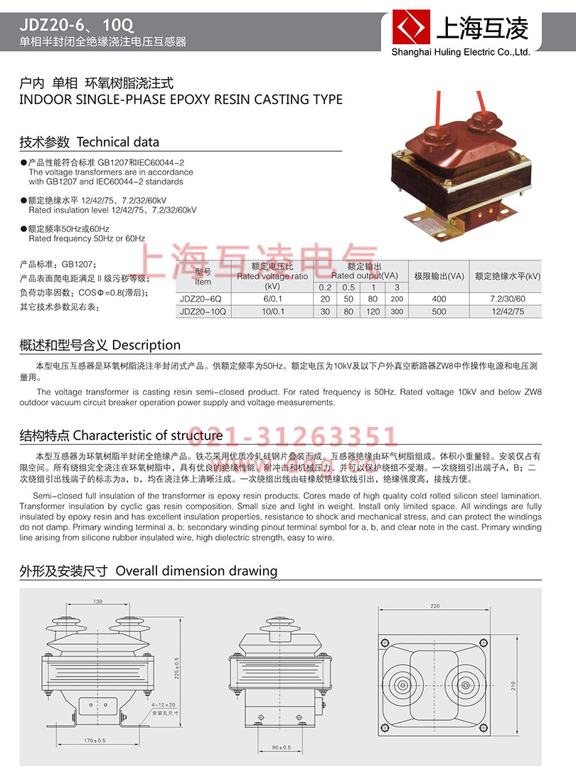 JDZ20-10電壓互感器接線圖