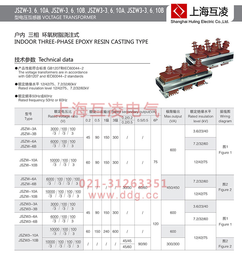 JSZW3-6B電壓互感器參數(shù)表