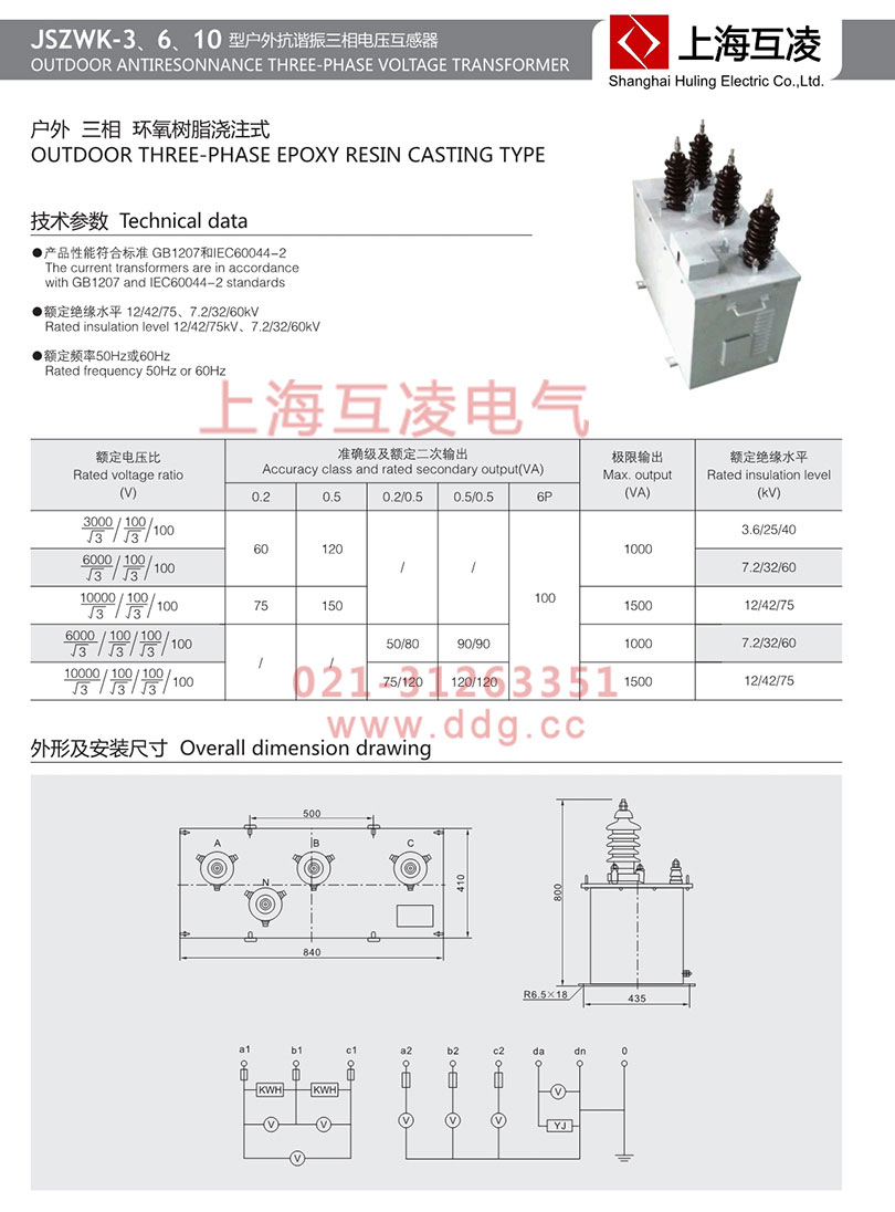 JSZWK-10電壓互感器參數(shù)
