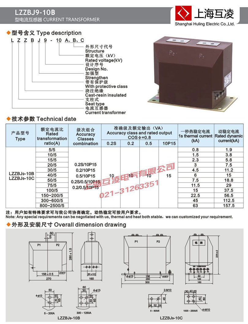 LZZBJ9-10B電流互感器接線(xiàn)圖