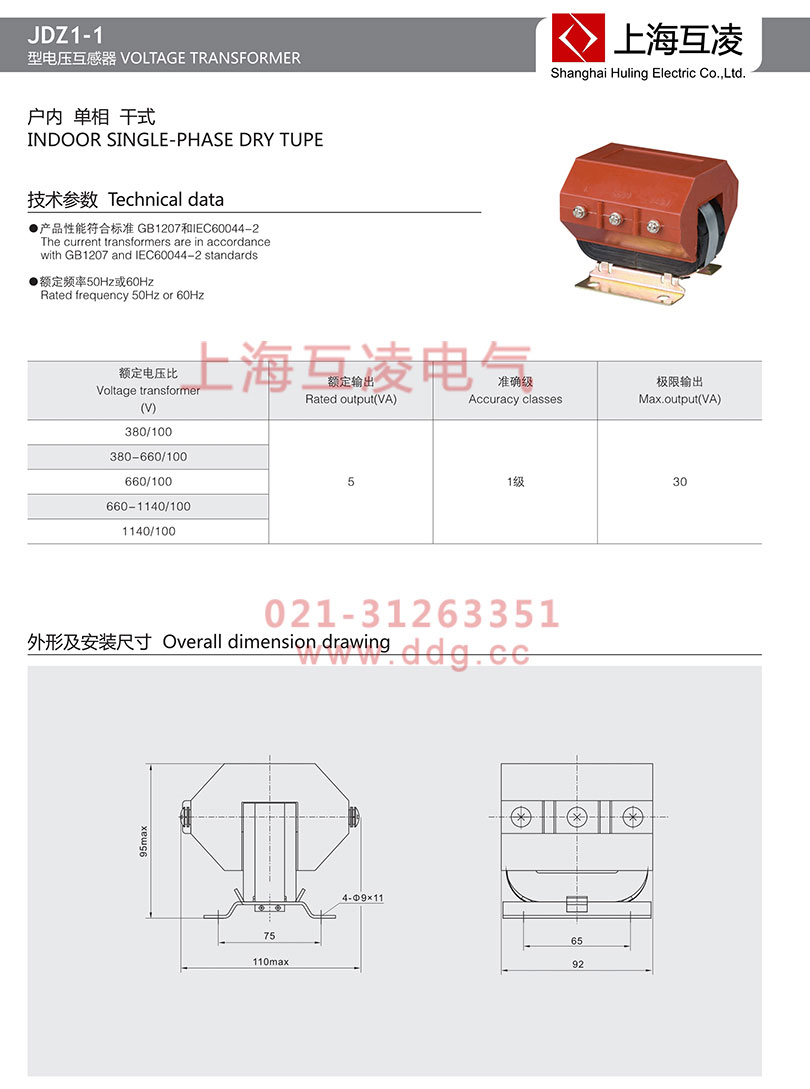 JDZ1-1電壓互感器的尺寸圖