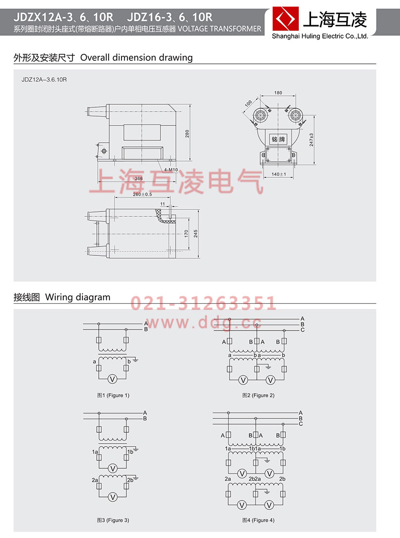 jdz16-3r電壓互感器安裝圖