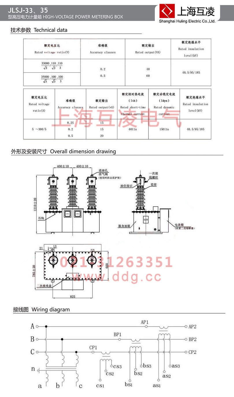 jlsj-33高壓計量箱參數(shù)