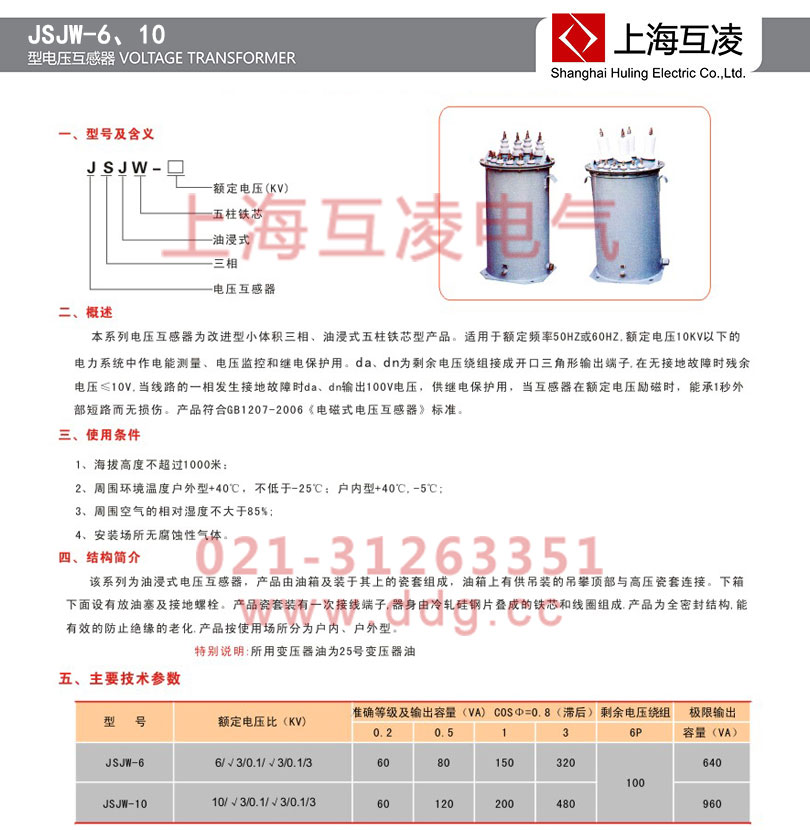 jsjw-6電壓互感器參數(shù)