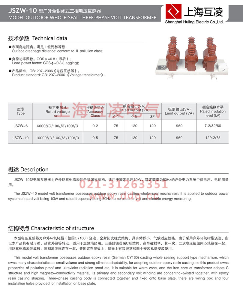 JSZW-10電壓互感器參數(shù)
