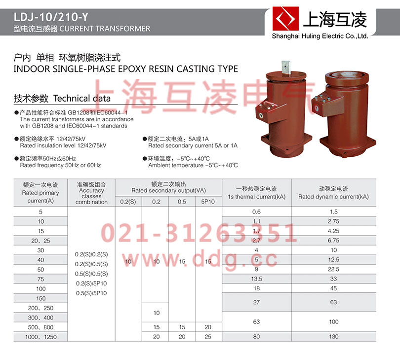 ldj-10-210-y電流互感器參數(shù)