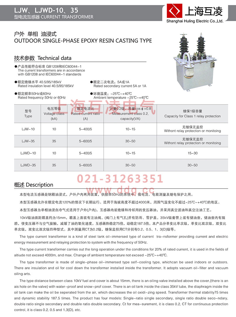 LJWD-10電流互感器參數(shù)