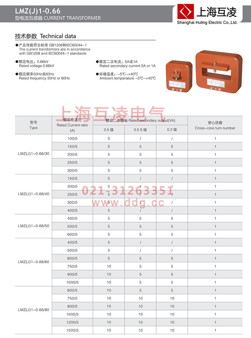 lmz1-0.66電流互感器參數(shù)
