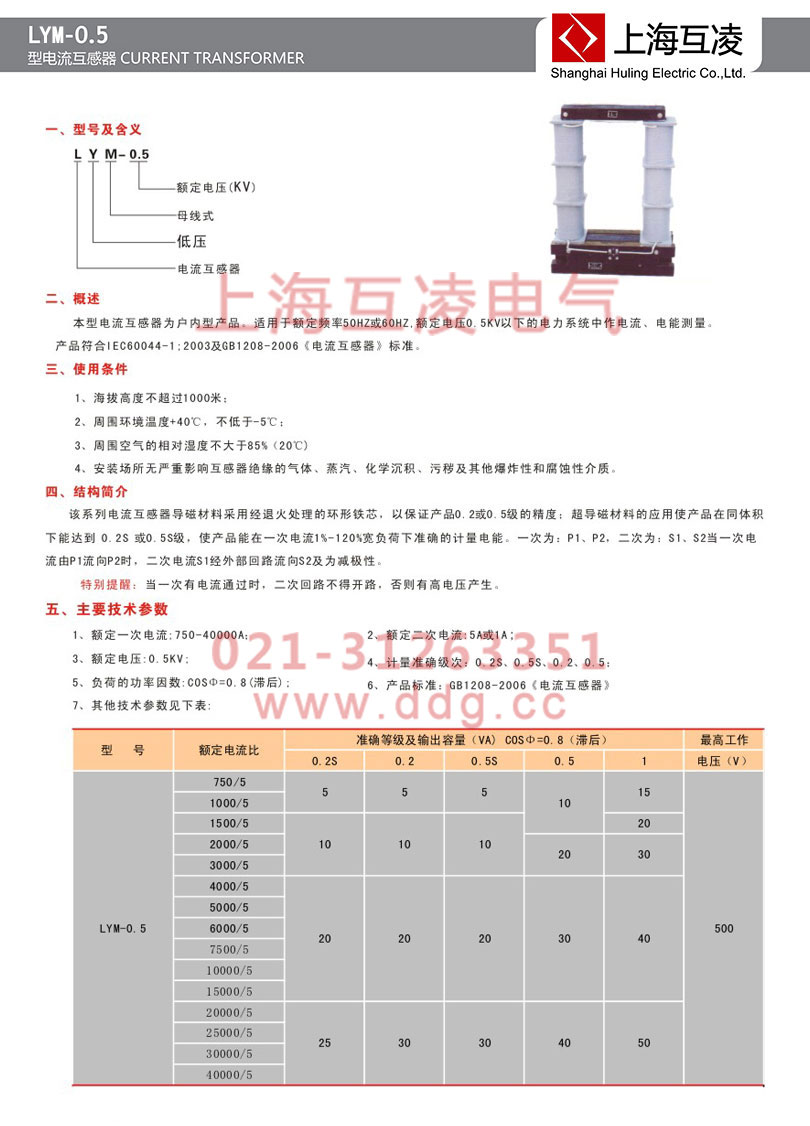 lym-0.5電流互感器參數(shù)